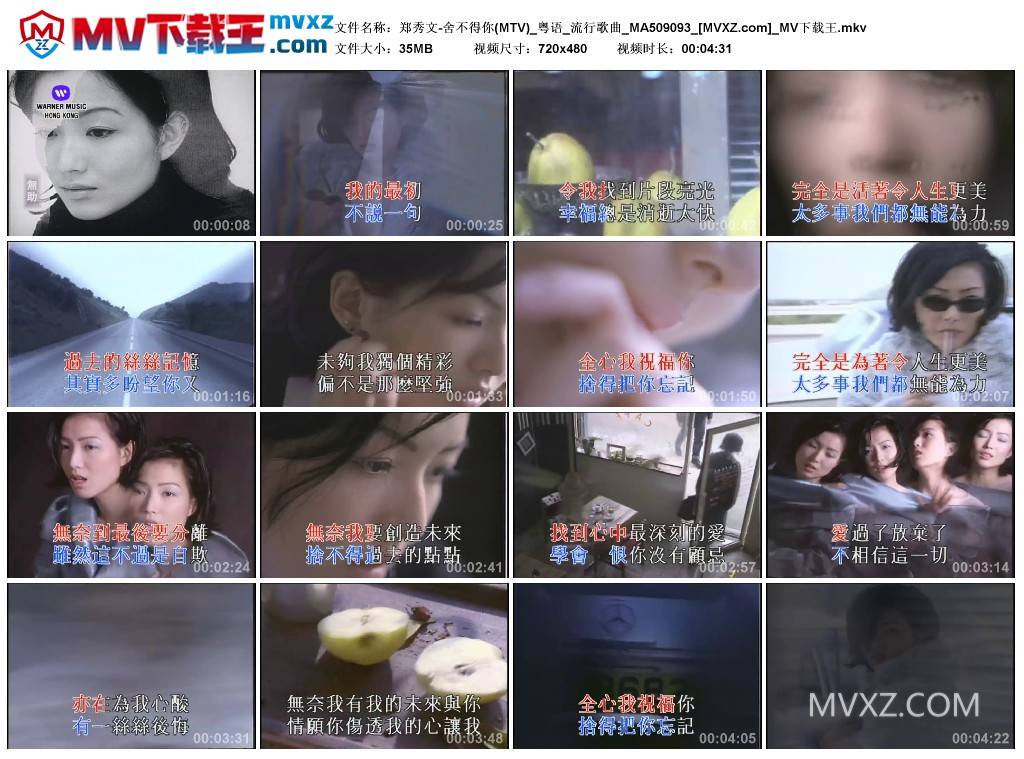 郑秀文-舍不得你(MTV)_粤语_流行歌曲_MA509093